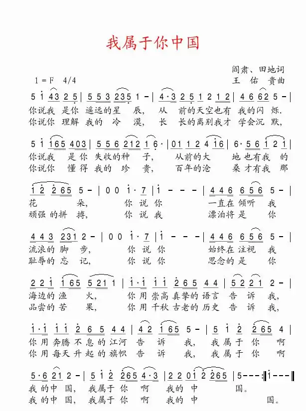 我属于你中国简谱-虫虫乐谱
