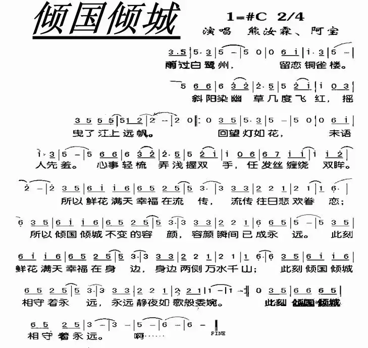 倾国倾城简谱-虫虫乐谱