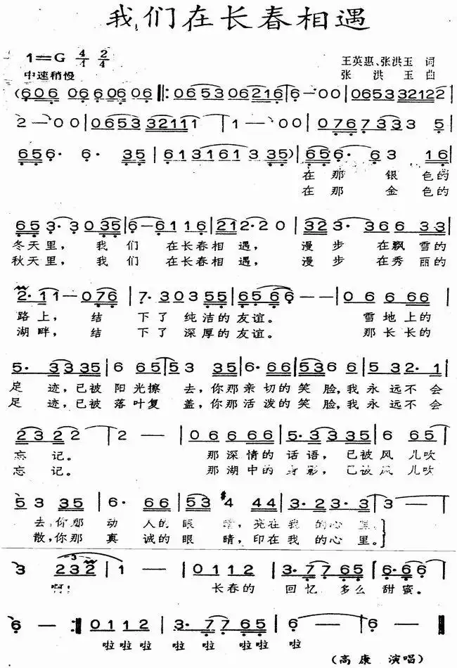 我们在长春相遇简谱-虫虫乐谱