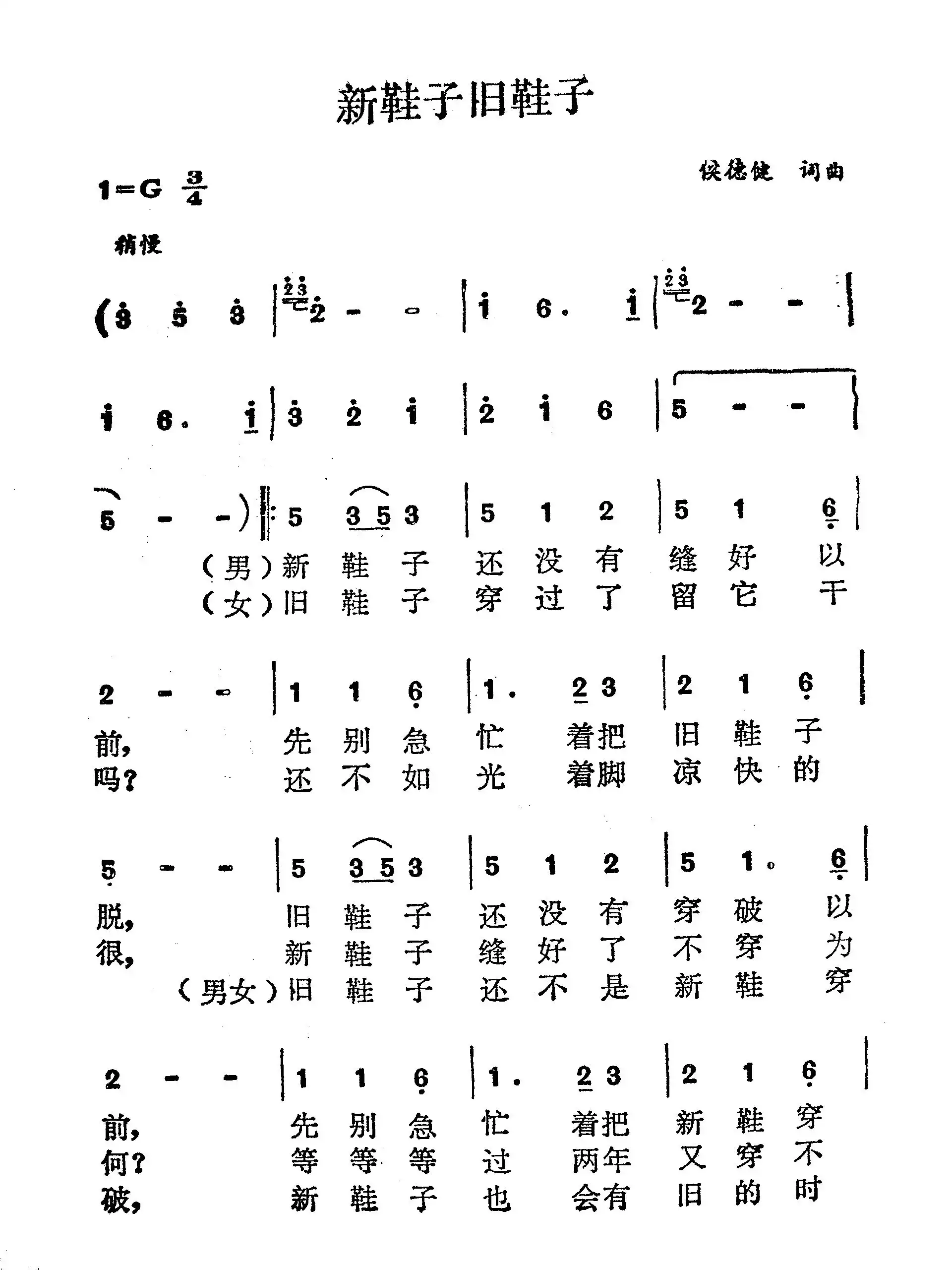 穿鞋子简谱图片