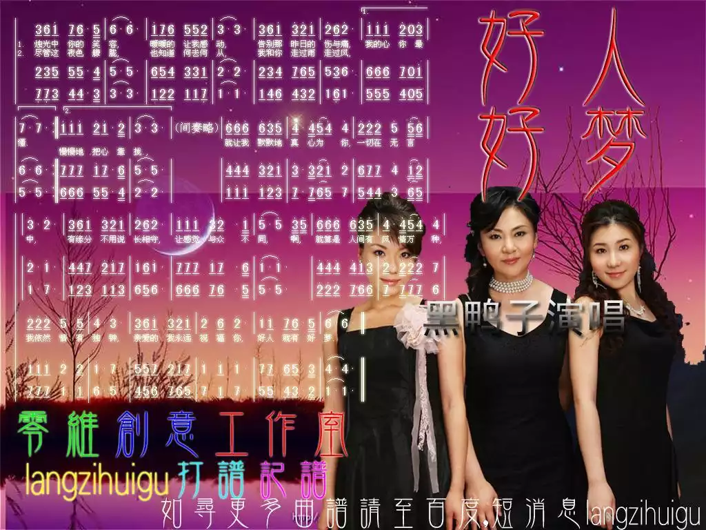 黑鸭子 好人好梦 三声部 彩谱简谱-虫虫乐谱