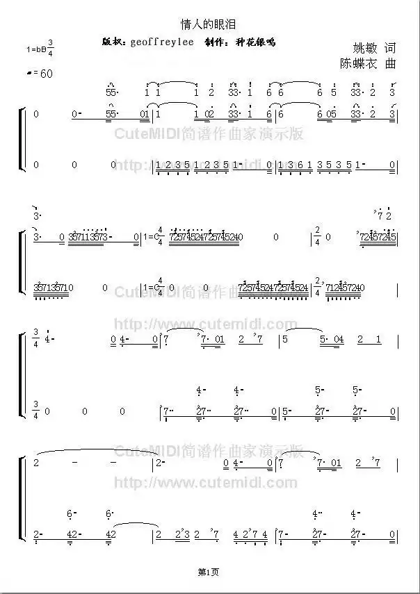 《不能说的秘密》情人的眼泪简谱-虫虫乐谱