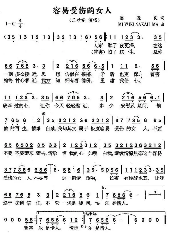 容易受伤的女人（国语粤语版）简谱-虫虫乐谱