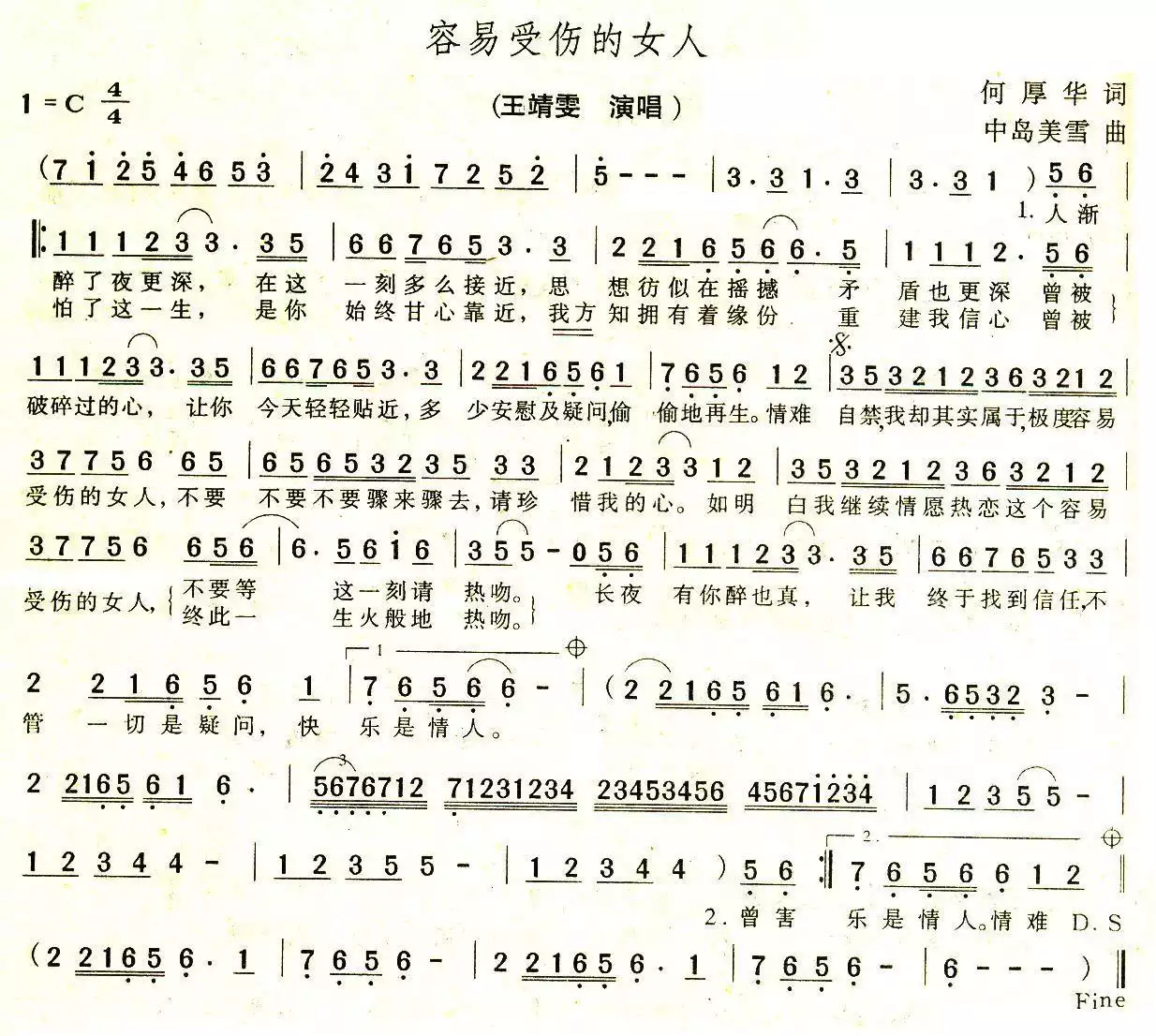 容易受伤的女人（国语粤语版）简谱-虫虫乐谱