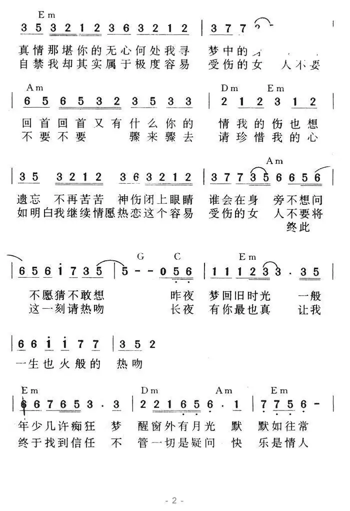 容易受伤的女人（国语粤语版）简谱-虫虫乐谱
