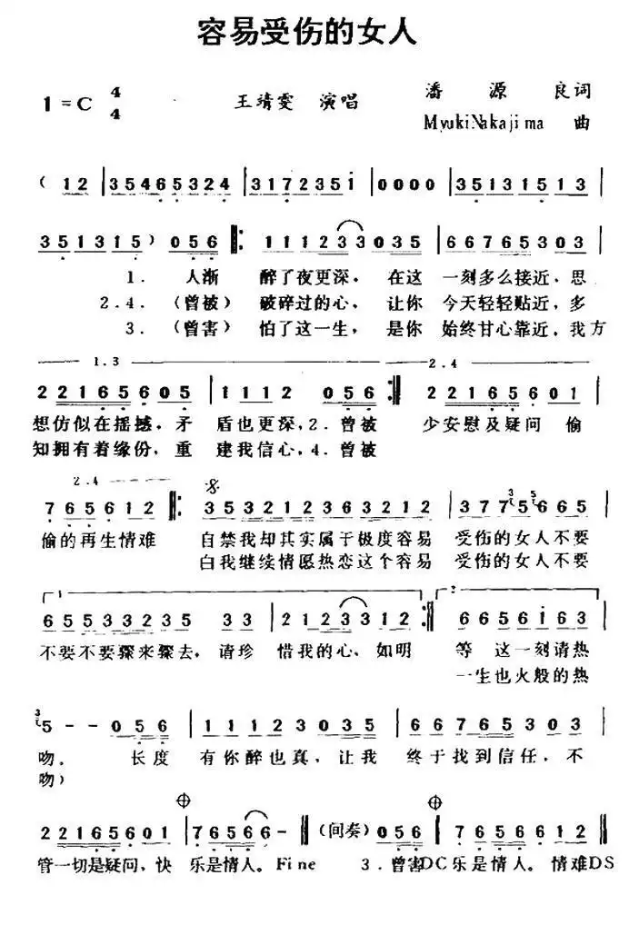 容易受伤的女人（国语粤语版）简谱-虫虫乐谱