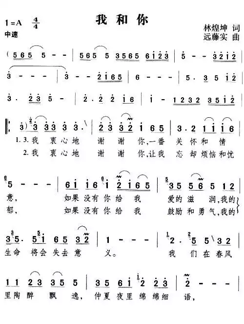 我和你（邓丽君演唱版）简谱-虫虫乐谱