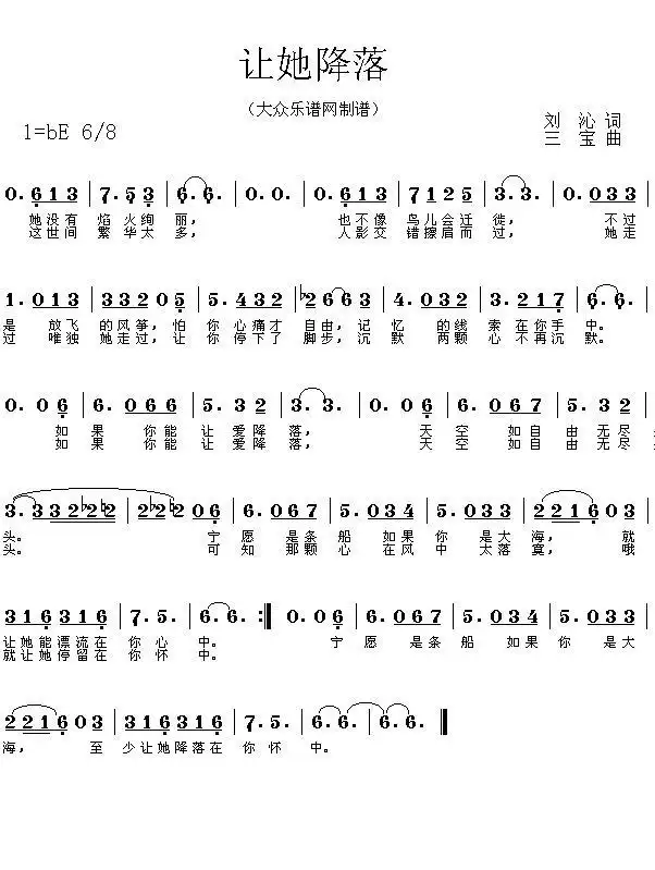 让她降落简谱-虫虫乐谱
