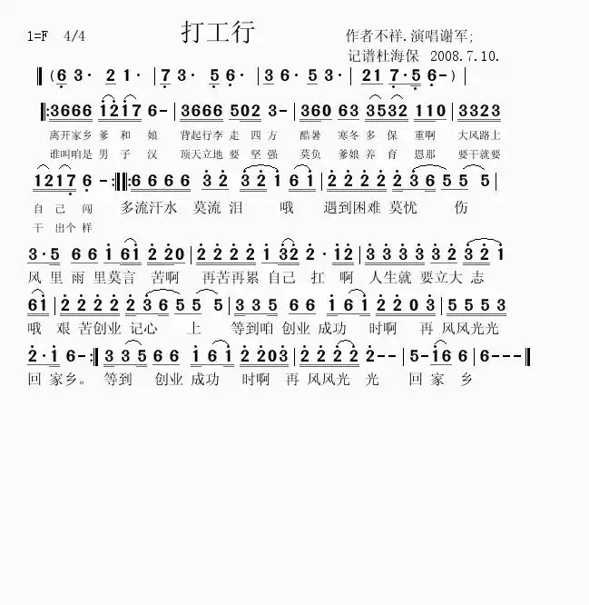 打工行简谱-虫虫乐谱