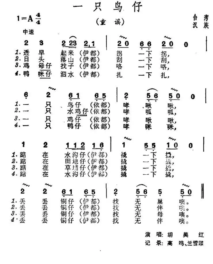 一只鸟仔歌曲简谱图片