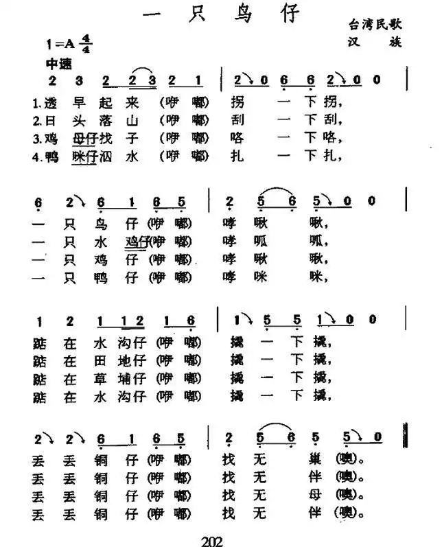 一只鸟仔歌曲简谱图片