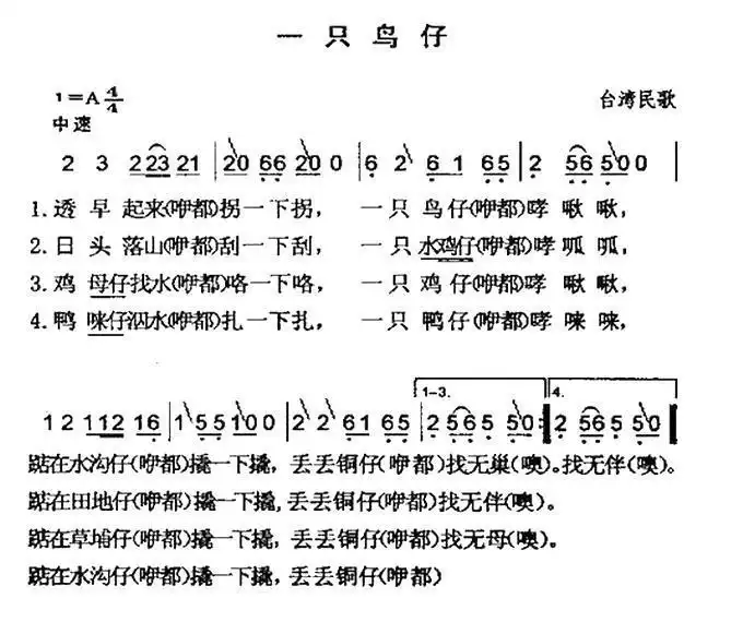 一只鸟仔歌曲简谱图片