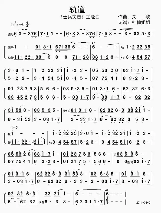 轨道  《士兵突击》主题曲简谱-虫虫乐谱