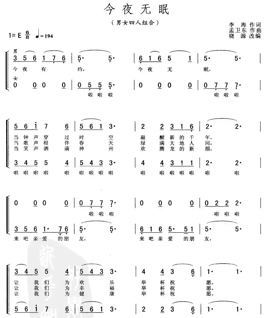 今夜无眠(合唱)简谱-虫虫乐谱