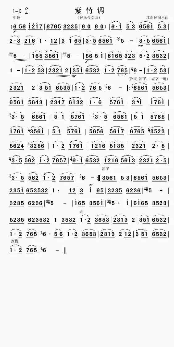 紫竹调（民乐合奏曲）简谱-虫虫乐谱