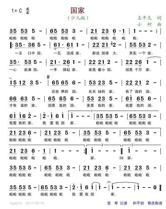 国家 少儿版简谱-虫虫乐谱