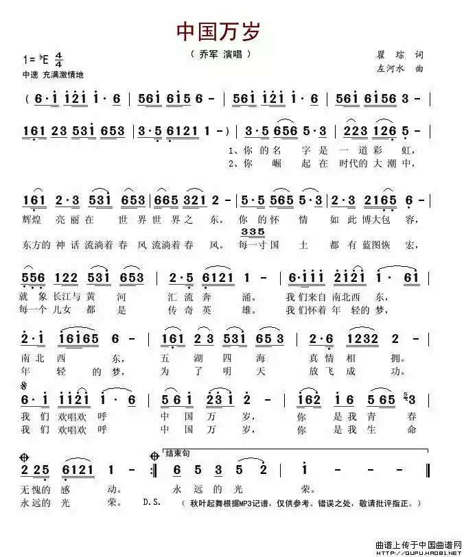 中国万岁(瞿琮词 左河水曲)简谱-虫虫乐谱