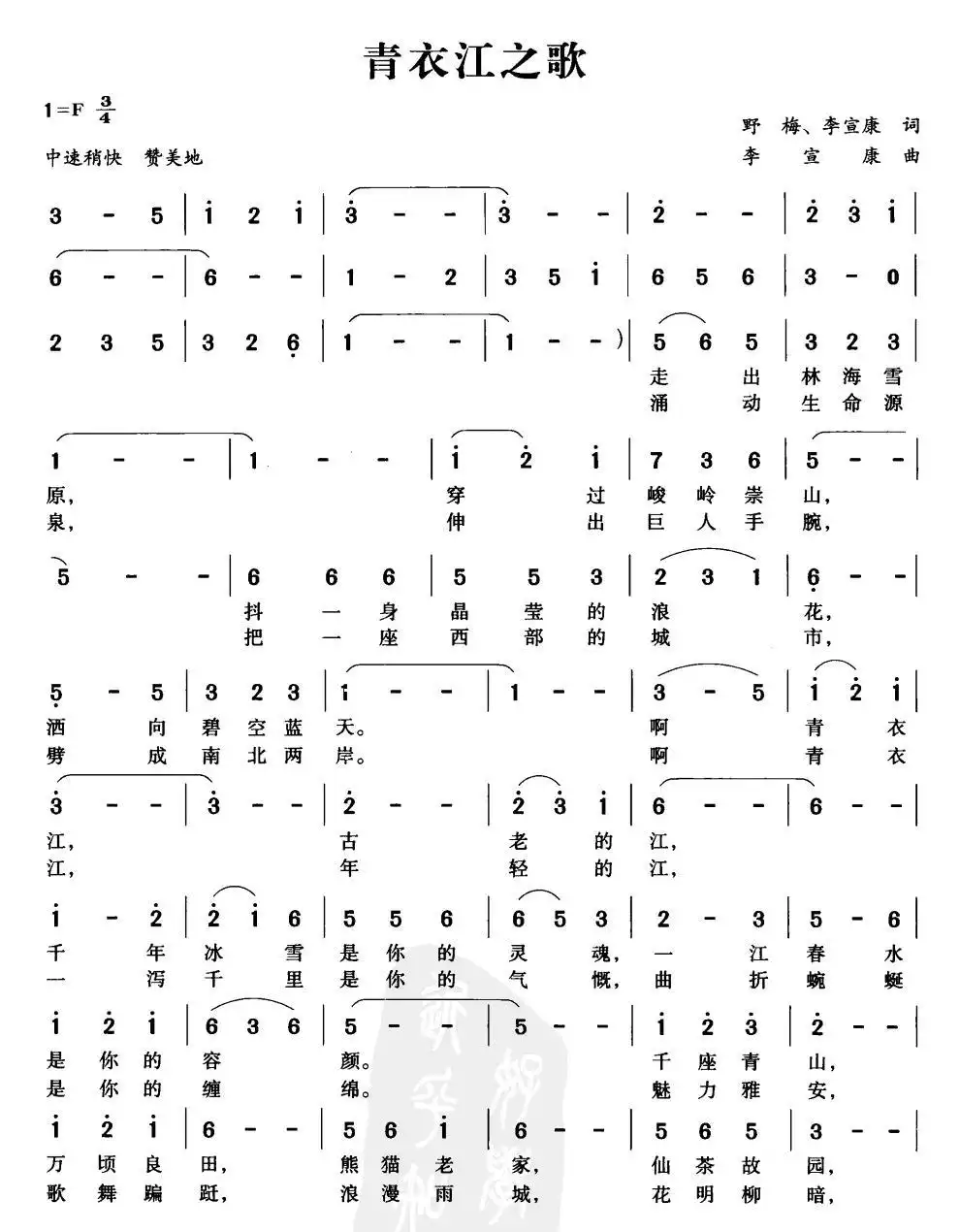 青衣江之歌简谱-虫虫乐谱