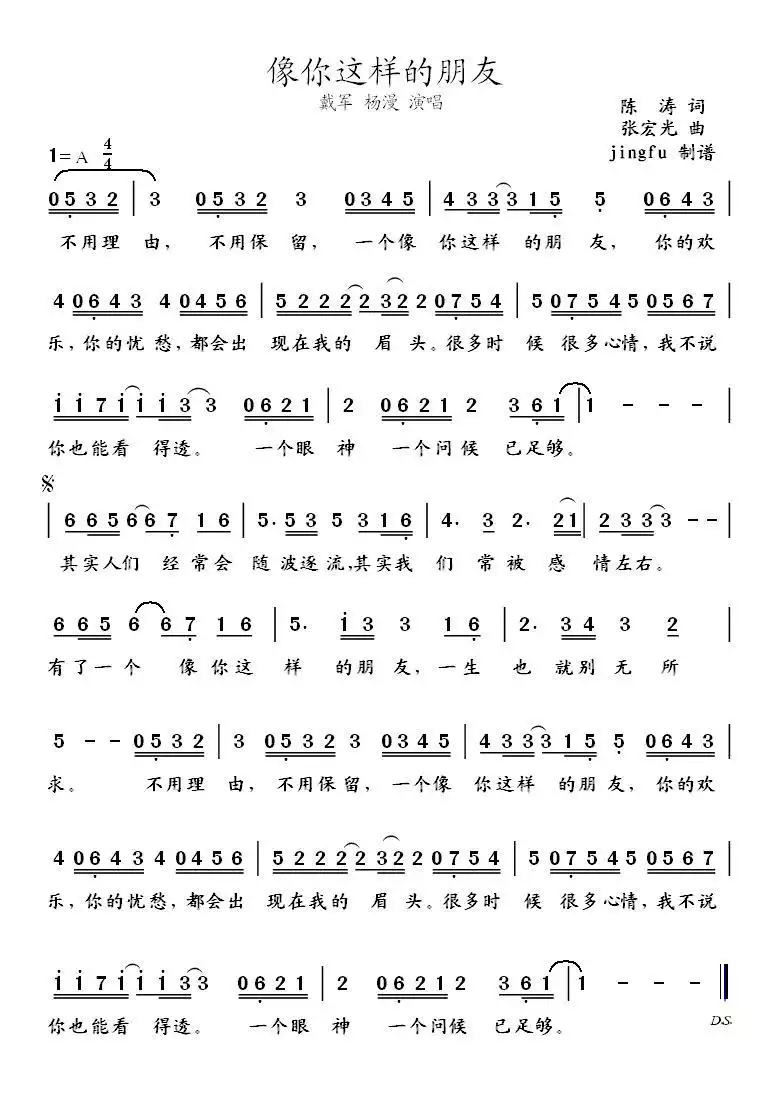 像你这样的朋友简谱-虫虫乐谱