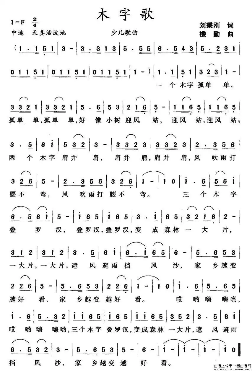 木字歌简谱-虫虫乐谱