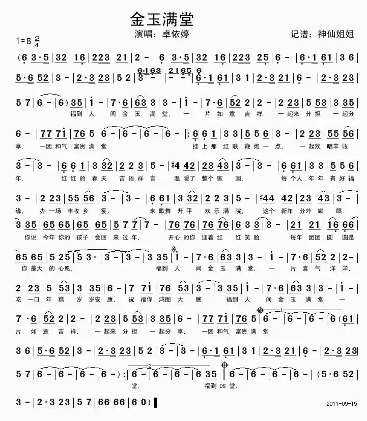 金玉满堂简谱-虫虫乐谱