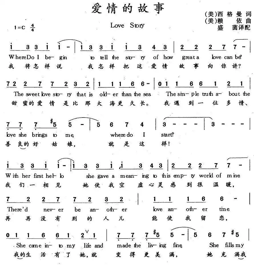 Love Stort（爱情的故事 [中英文对照]）简谱-虫虫乐谱