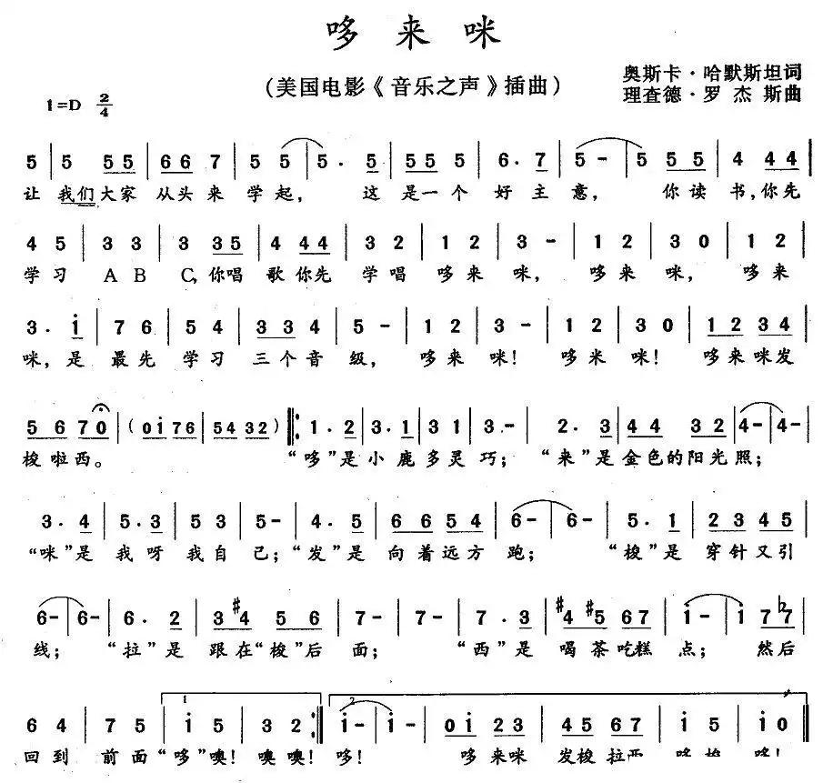 [美] 哆来咪（电影《音乐之声》插曲 ）简谱-虫虫乐谱