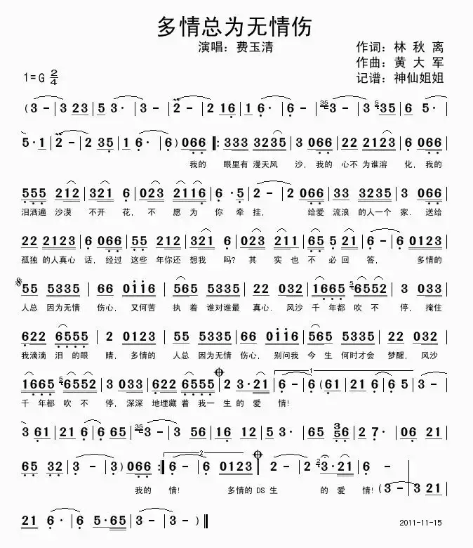 多情总为无情伤简谱-虫虫乐谱