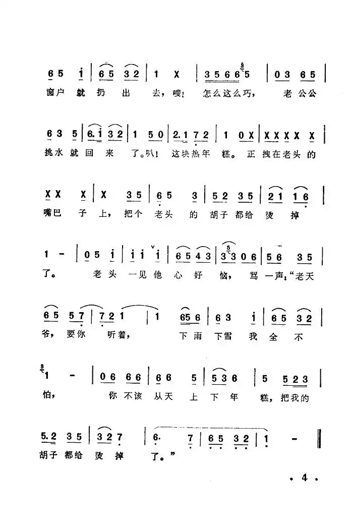 偷年糕(西河大鼓)