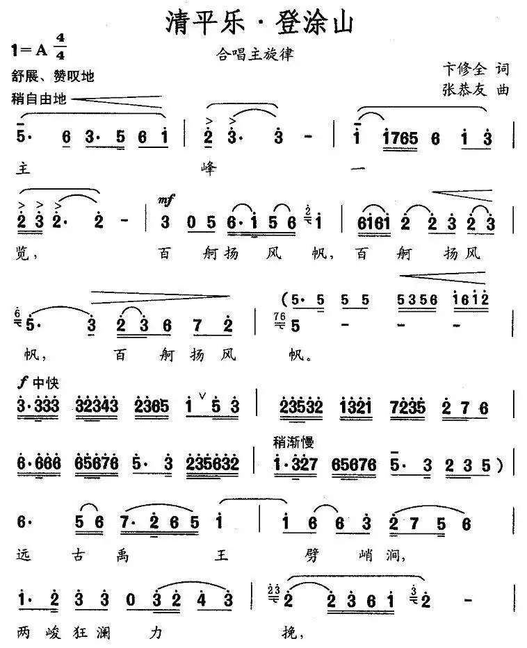 带土的主旋律数字简谱图片