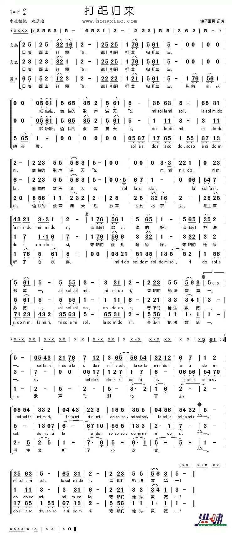 打靶归来（合唱谱）简谱-虫虫乐谱