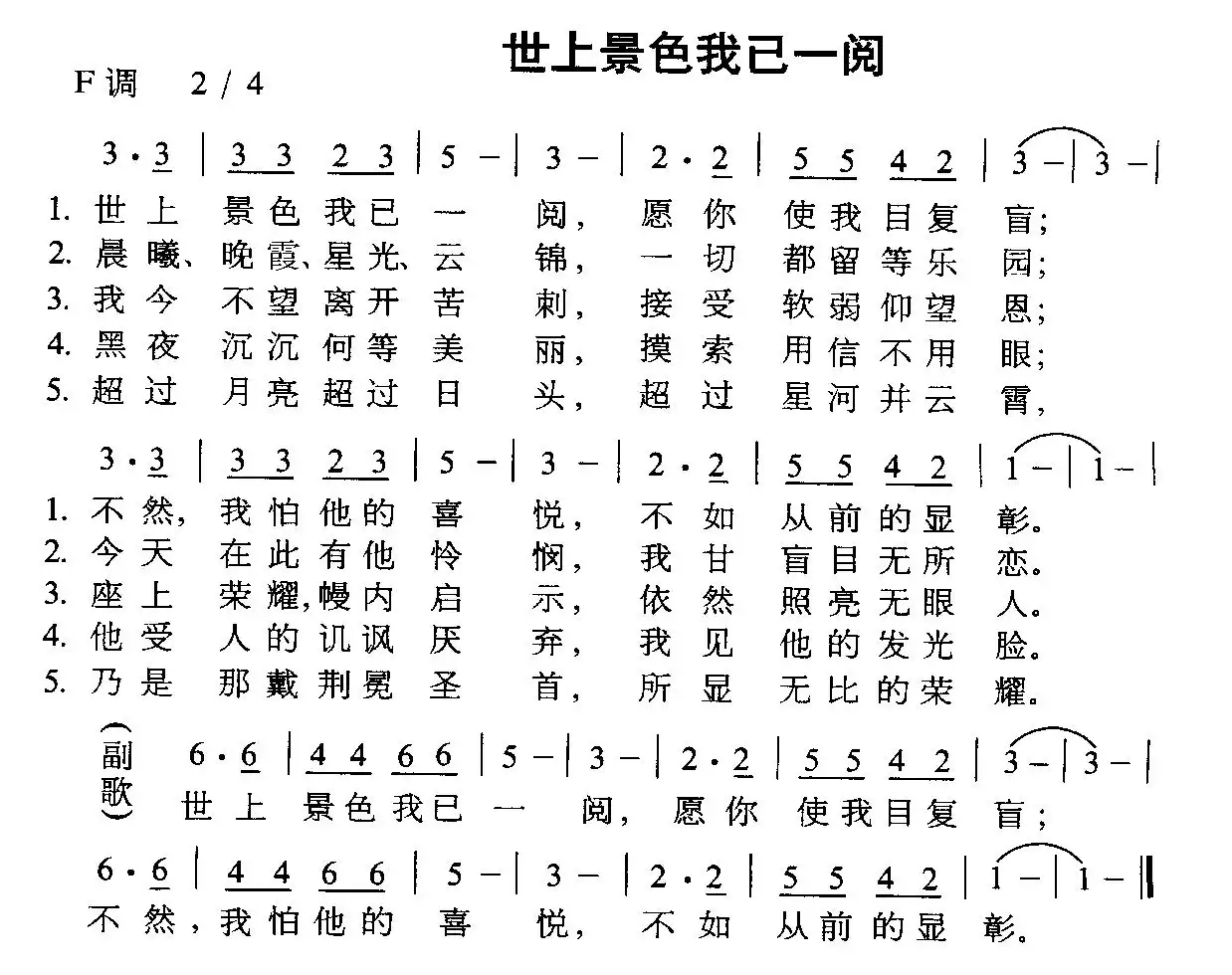 世上景色我已一阅简谱-虫虫乐谱