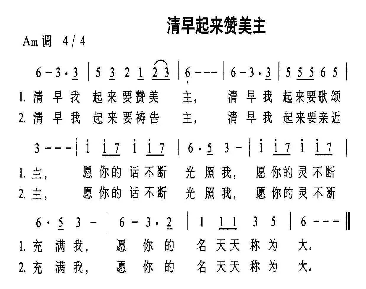 清晨早起赞美神歌谱图片