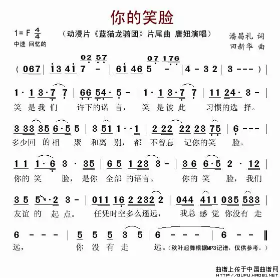 你的笑脸（动漫片《蓝猫龙骑团》片尾曲）简谱-虫虫乐谱
