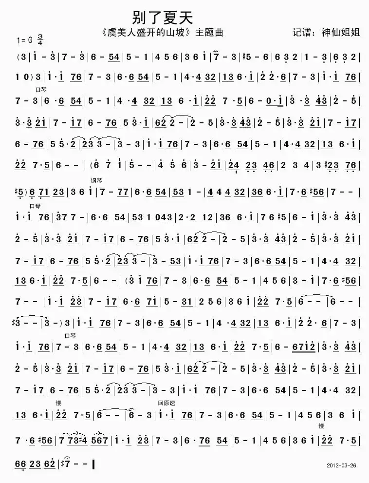别了夏天  《虞美人盛开的山坡》主题曲简谱-虫虫乐谱