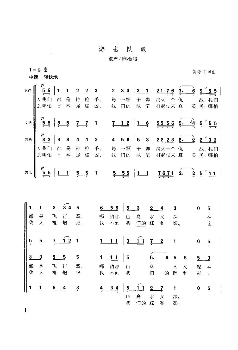 游击队之歌（混声四部合唱）简谱-虫虫乐谱