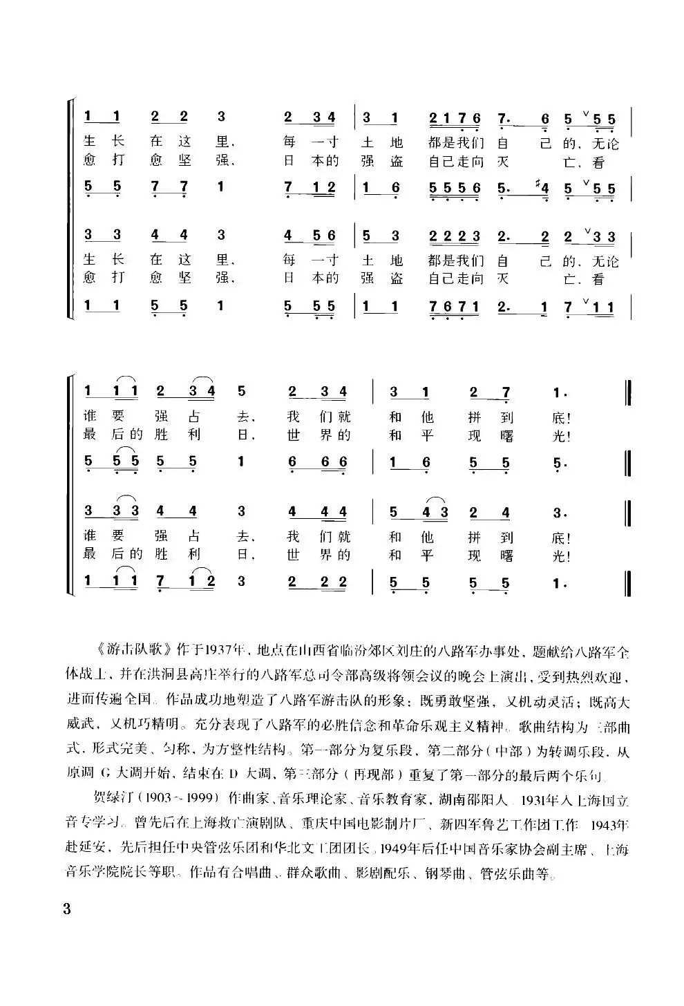 游击队之歌（混声四部合唱）简谱-虫虫乐谱