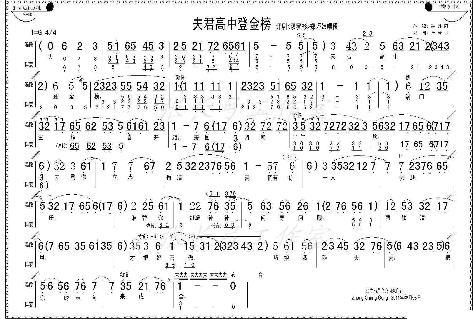 夫君高中登金榜（《双罗衫》郑巧娘唱段）简谱-虫虫乐谱