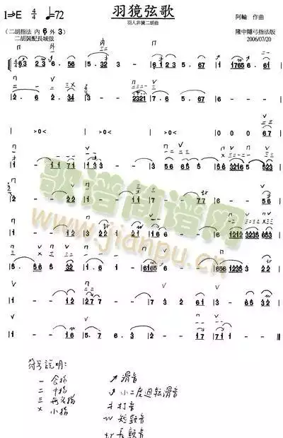 羽獍弦歌(羽人非獍二胡曲)简谱-虫虫乐谱