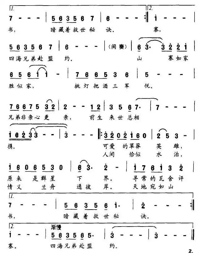 四海盟约（电视剧《水浒传》主题曲）简谱-虫虫乐谱
