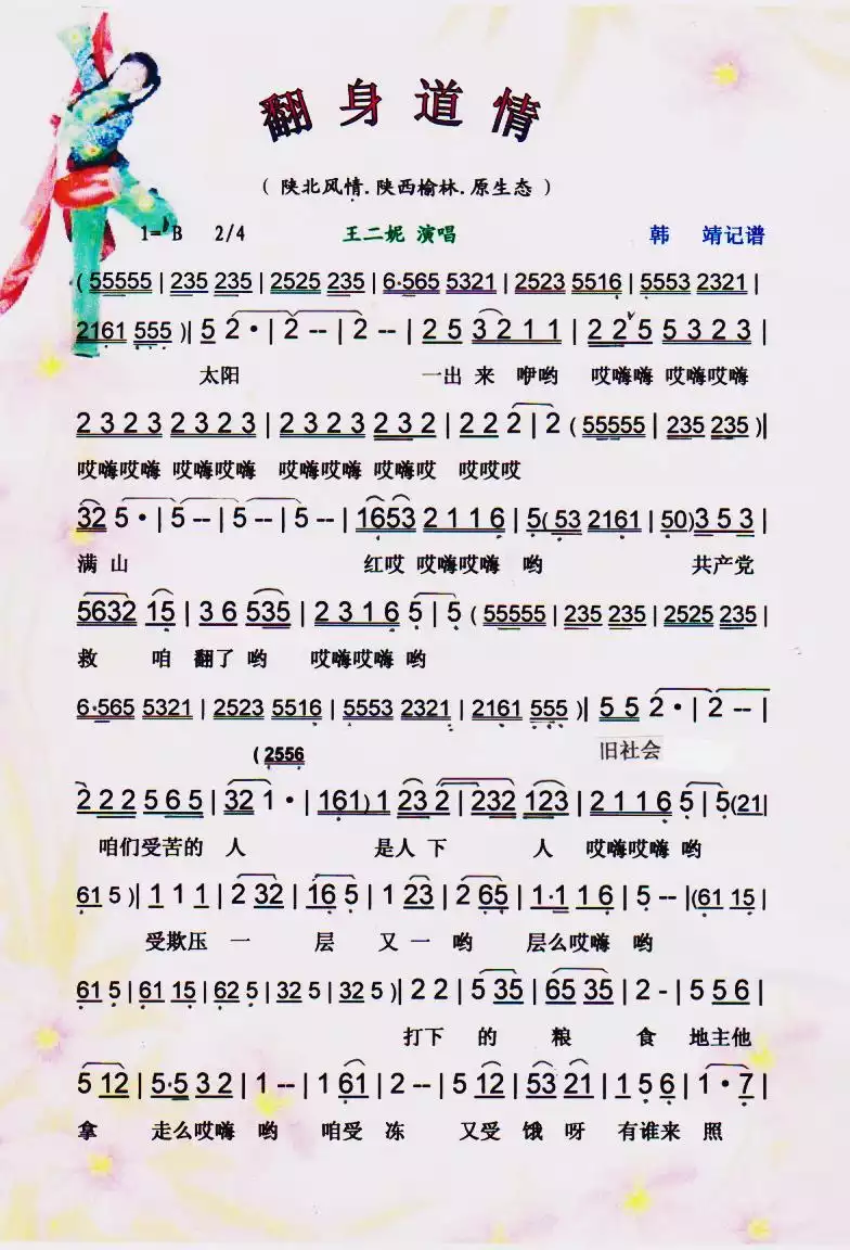 翻身道情(王二妮原生态系列)