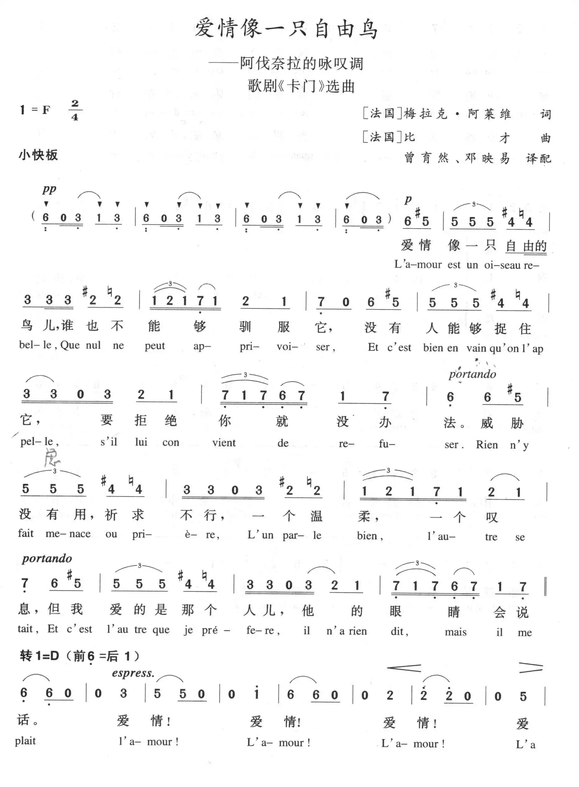 爱情像一只自由鸟（中外文对照 [法]）简谱-虫虫乐谱