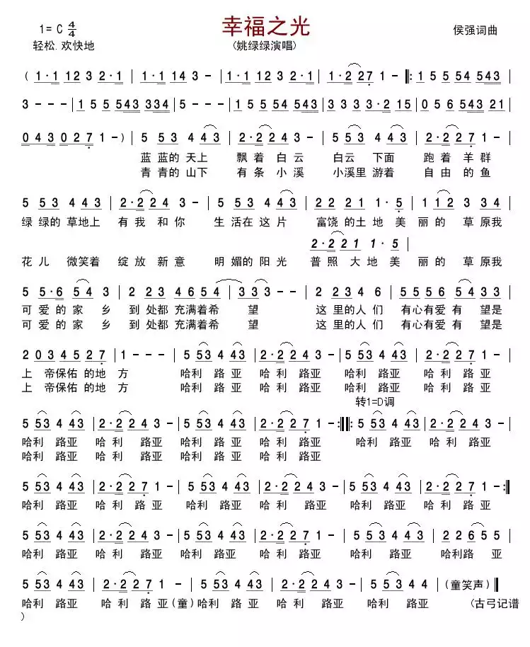 幸福之光简谱-虫虫乐谱