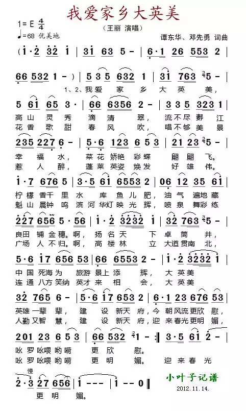我爱家乡大英美简谱-虫虫乐谱