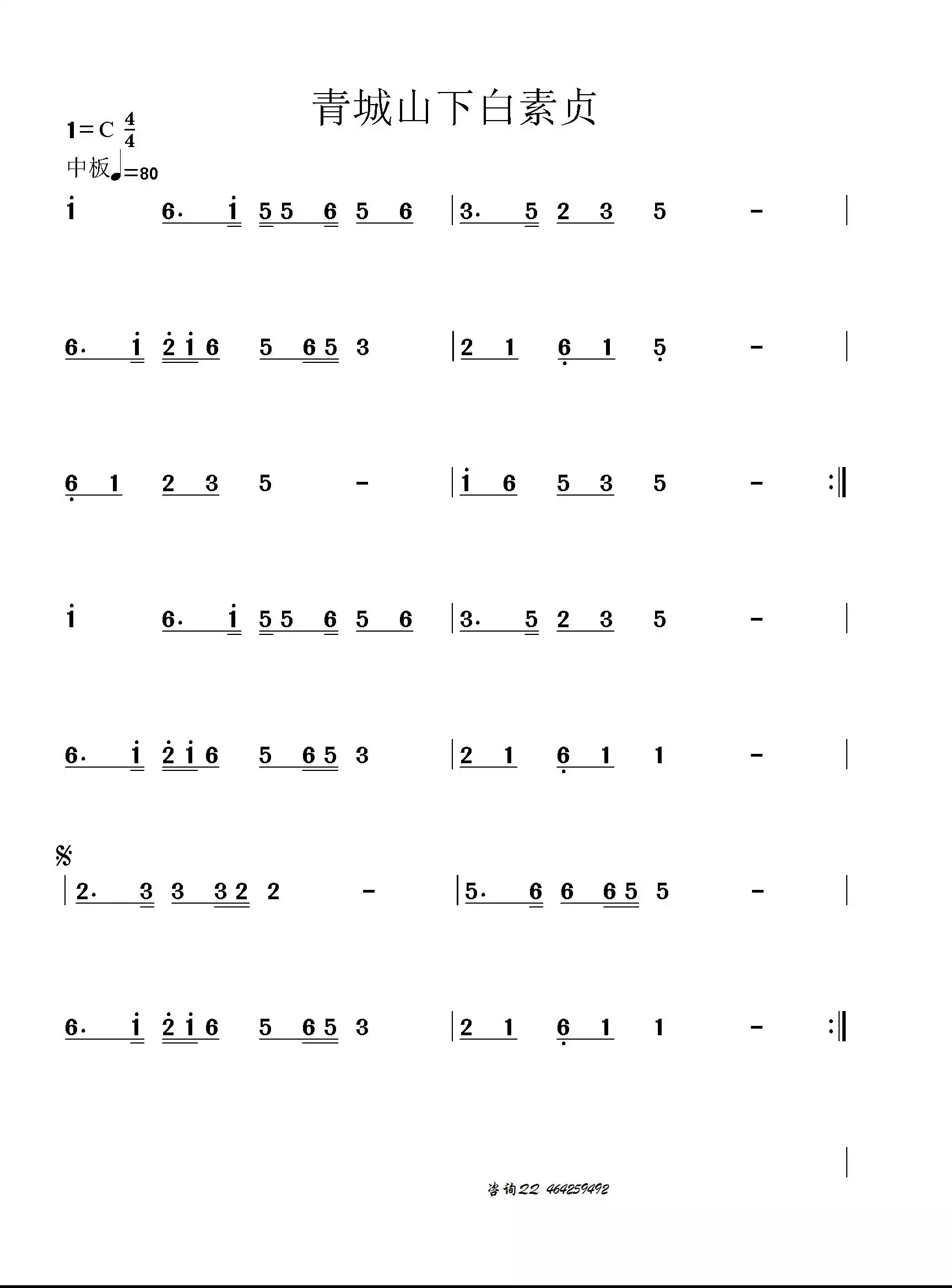 青城山下白素贞简谱-虫虫乐谱