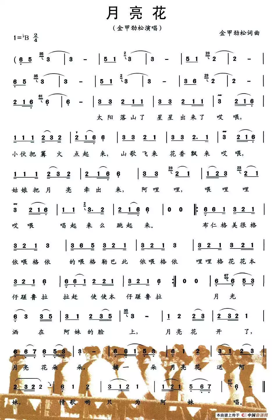 月亮花(金甲劲松词曲)简谱