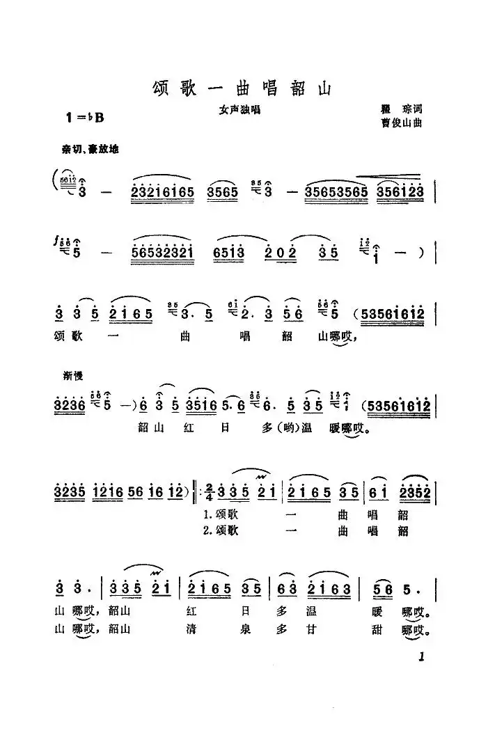 颂歌一曲唱韶山简谱-虫虫乐谱