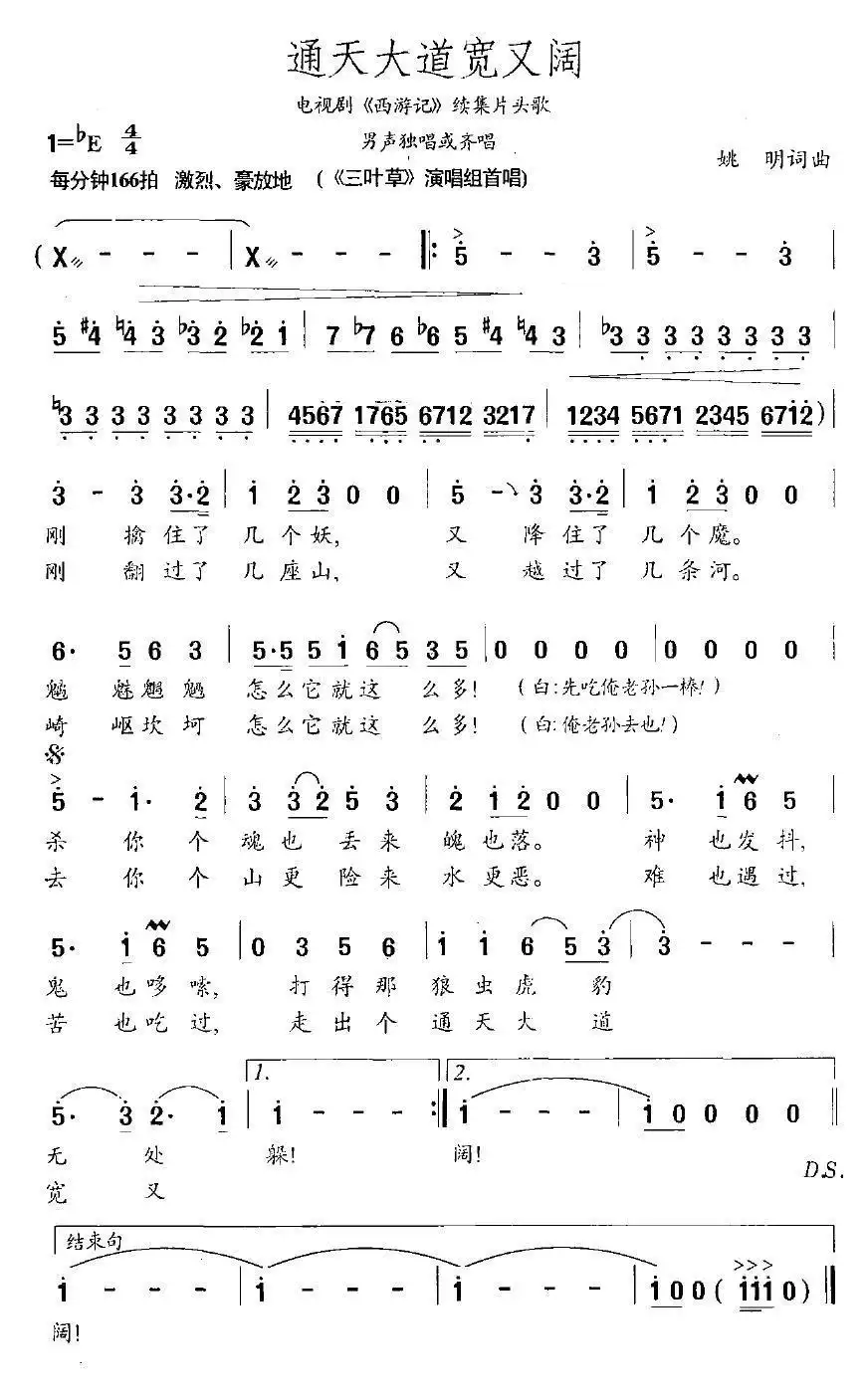 通天大道宽又阔（电视剧《西游记》续集片头歌）简谱-虫虫乐谱