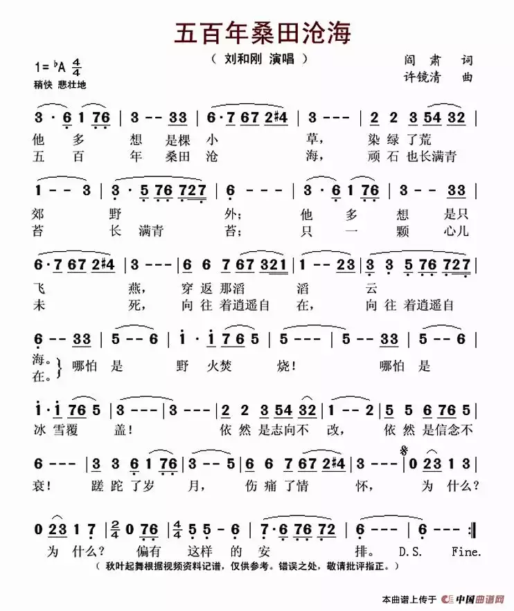五百年桑田沧海简谱-虫虫乐谱