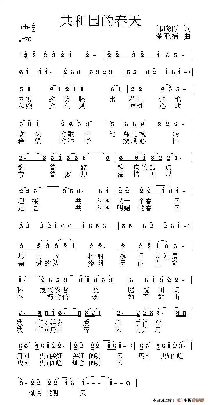 共和国的春天简谱图片